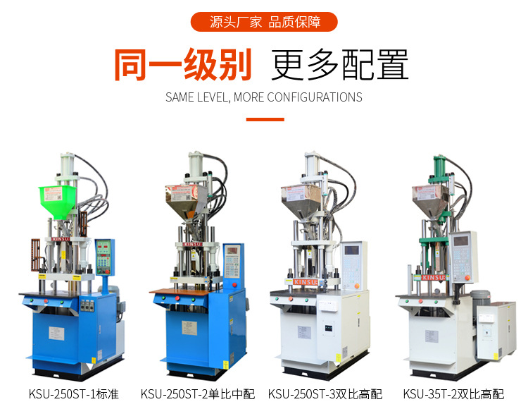 今塑立式注塑机KSU-35T-2更多配置.jpg