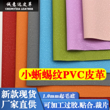 厂家直供彩色小蜥蜴纹半PU皮革人造革小石头纹箱包手袋皮具面料