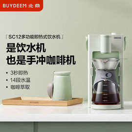 北.鼎即热式饮水机121 多功能饮水咖啡一体家用咖啡机即热饮水器