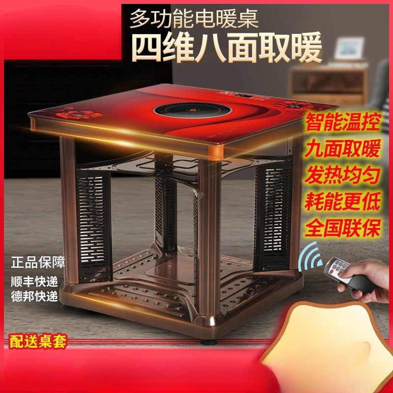 多功能取暖桌电暖桌烤火桌子家用取暖炉电暖炉烤火炉电烤桌批发|undefined