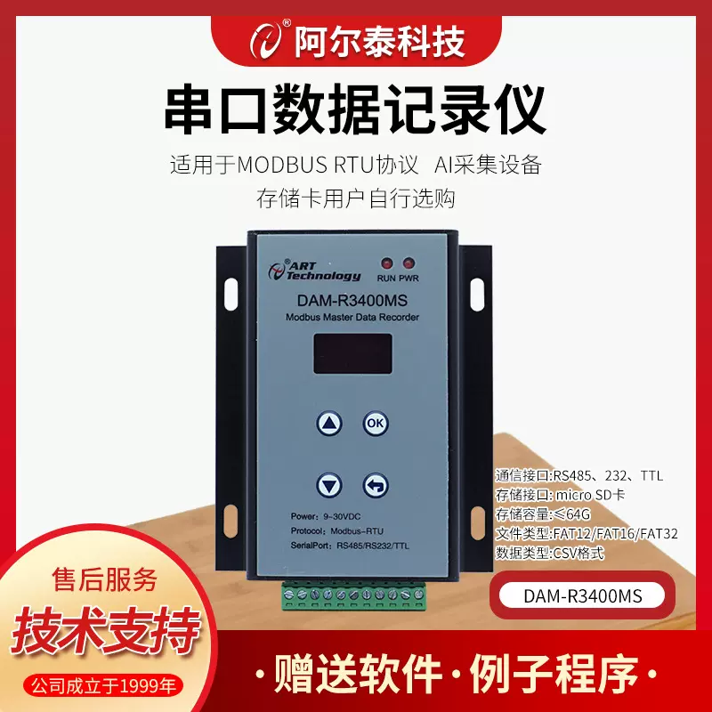 阿尔泰科技DAM-R3400MS串口数据记录仪485/232数据记录TF卡存储器
