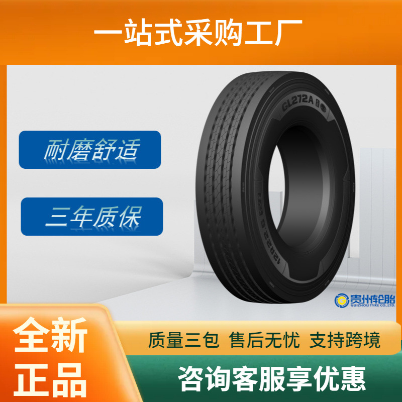 前进(ADVANCE)卡客车轮胎12R22.5轮胎GL272A花纹正品