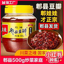 郫县豆瓣酱四川产红油豆瓣酱家用炒菜批发调味酱回锅肉豆办