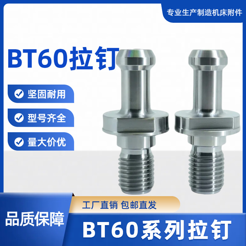 BT60拉钉 bt40/60ER32刀柄适用拉钉 CNC加工 45°通孔出水款