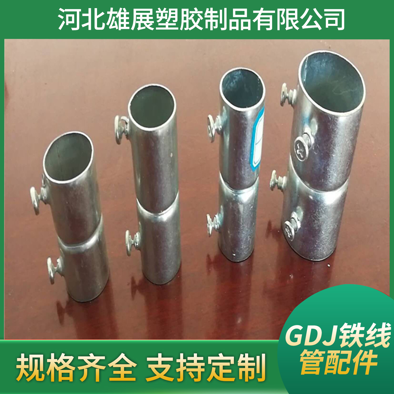 GDJ铁线管配件KBG/JDG镀锌线管直接 对接接头 金属线管配件20直接