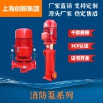XBD消防增压稳压供水泵 立式单级消防泵 高压多级消防水泵