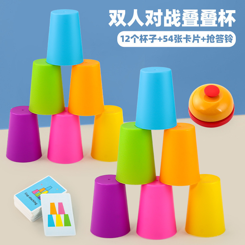 儿童思维训练玩具叠叠杯对战亲子互动专注力桌面游戏益智|undefined