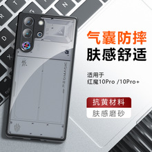 适用红魔11Pro+手机壳肤感磨砂RED MAGIC10Air气囊防摔壳尘孔奇甲