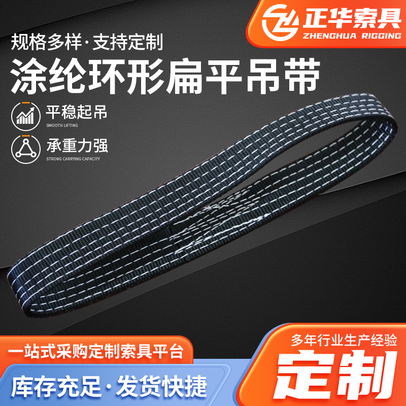 涂纶环形扁平吊带 厂家供应拖车船用叉车起重高强环形吊装带