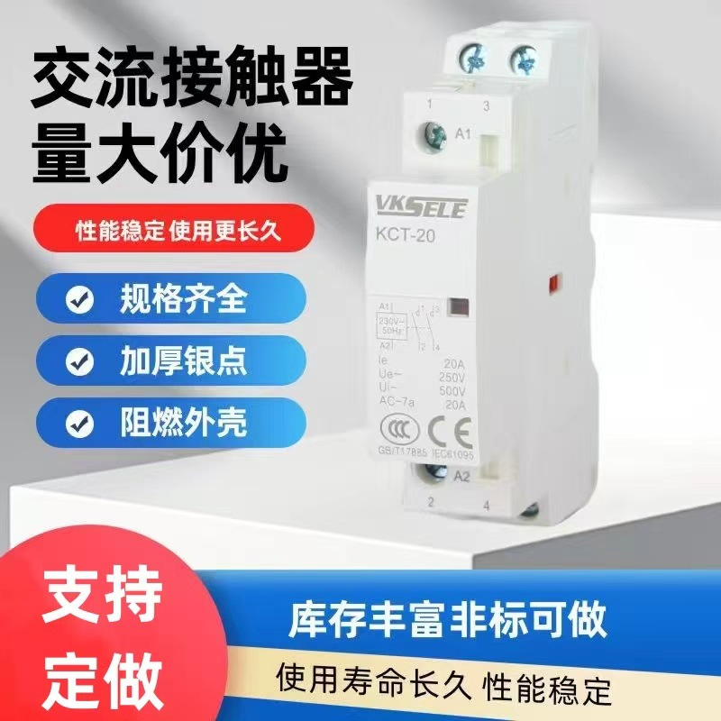ct小型家用接触器 40A模数化家用 2P小型交流接触器BCH8s-40A