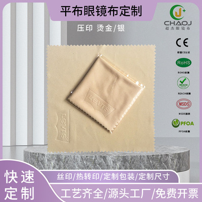 【定制】針三超細纖維眼鏡布擦鏡布 屏幕清潔布擦拭布眼睛布批發