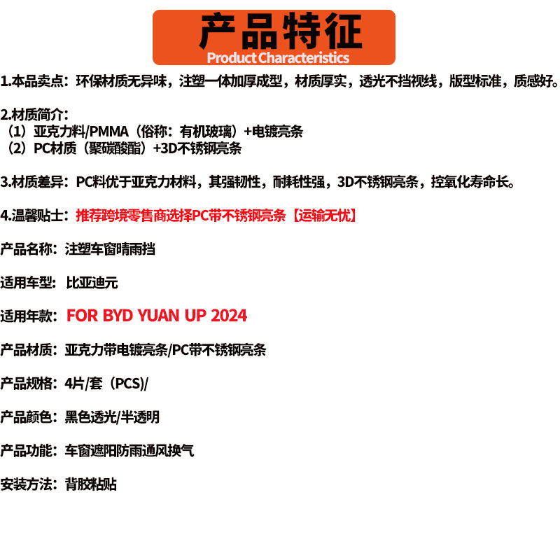 Byd Yuan up Rain Shield Window Rain Guard Car Accessories Modification Parts Decoration 25 Types of Rain Shields