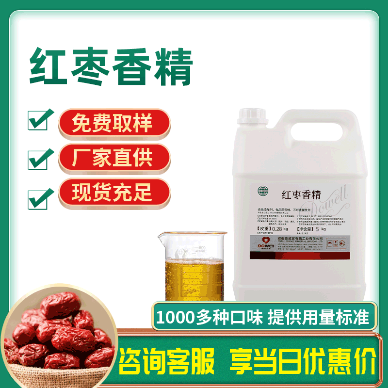 食用紅棗香精食品級耐高溫液體濃縮水油兩用用于烘焙飲料餌料現貨