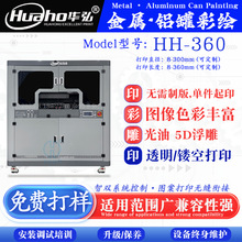 可乐瓶塑料瓶金属铝瓶铝罐彩绘 锥形彩色彩绘印刷机杯壶罐打印机