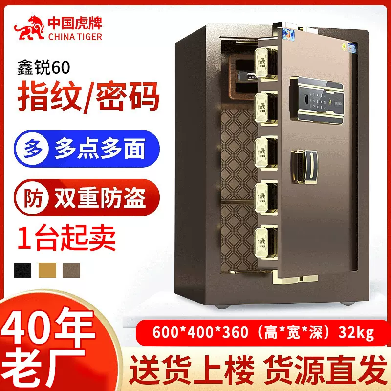 虎牌保险柜60家用办公保险箱指纹密码防盗全钢小型酒店保鲜柜
