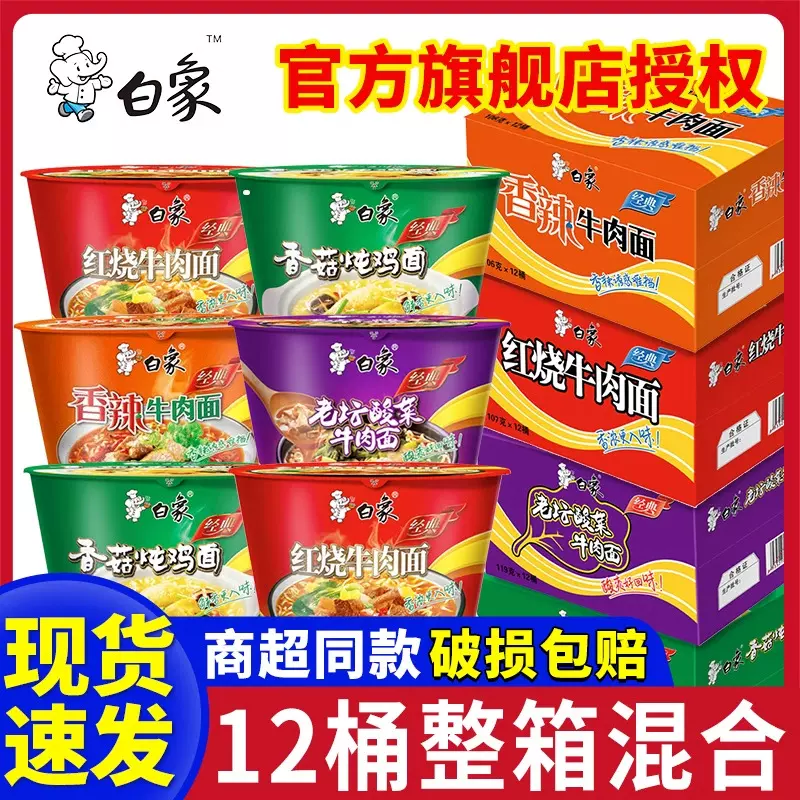 白象方便面泡面整箱桶装精炖红烧香辣牛肉面批发12桶品v爆款夜宵