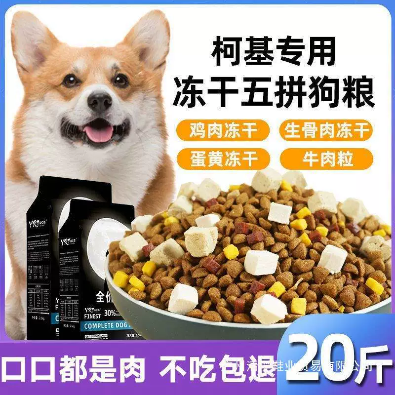 Корм для собак корги, лиофилизированный, из пяти частей, для щенков, взрослых собак, собак маленьких размеров, 5 фунтов, 10 фунтов, 10kg