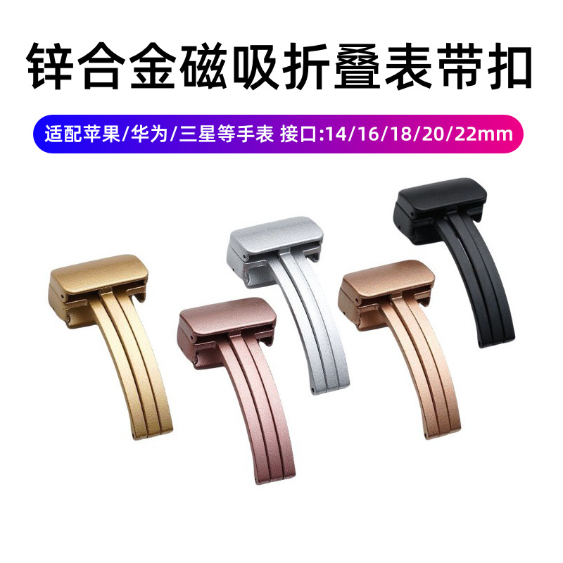 Source Factory Metal Magnetic Folding Buckle Suitable for Samsung, Huawei, Apple Smart Watch Buckle Zinc Alloy 14/22mm