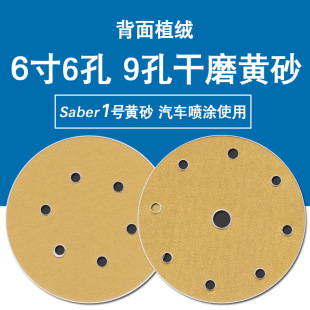Wholesale Yellow Sandpaper 6 Inches 6 Holes 9 Holes Vacuum Woodworking Plastic Polishing Round Self-Adhesive Dry Sanding Back Velvet Yellow Sandpaper