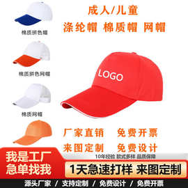 刺绣广告帽定制印LOGO棉质鸭舌帽棒球帽旅游帽企业活动志愿者帽子