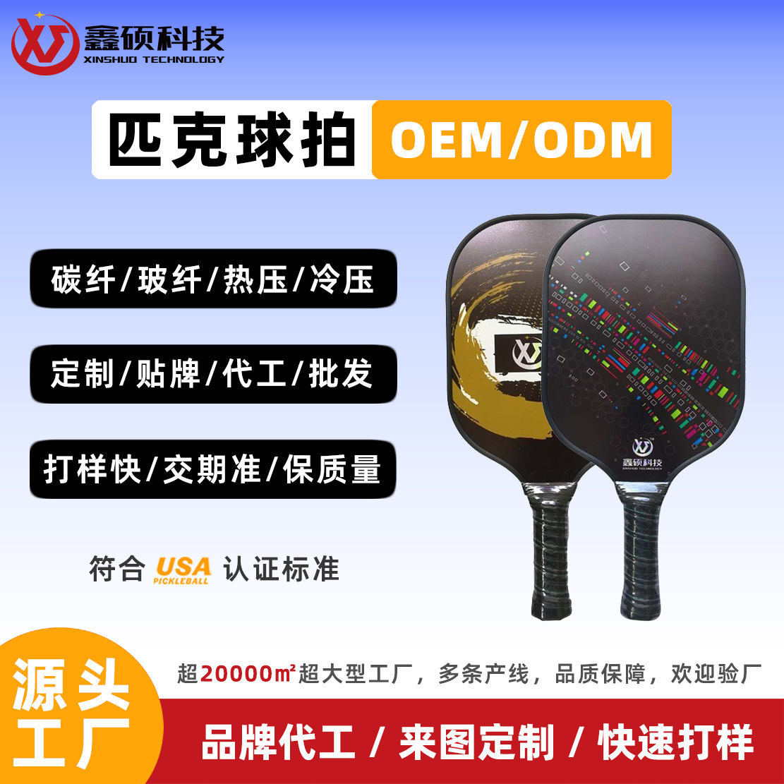Fiberglass pickleball racket with cold-pressing technology, beginner training racket, high-elasticity pickleball racket