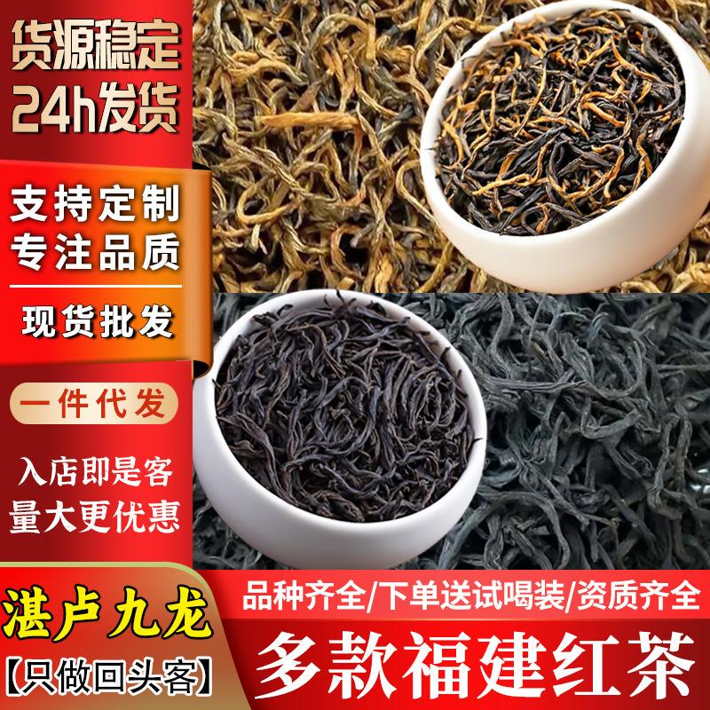 Fujian Black Tea Souchong Black Tea Bulk Wuyi Tea Jinjunmei Wholesale New Tea Starting from 0.5kg Health Tea
