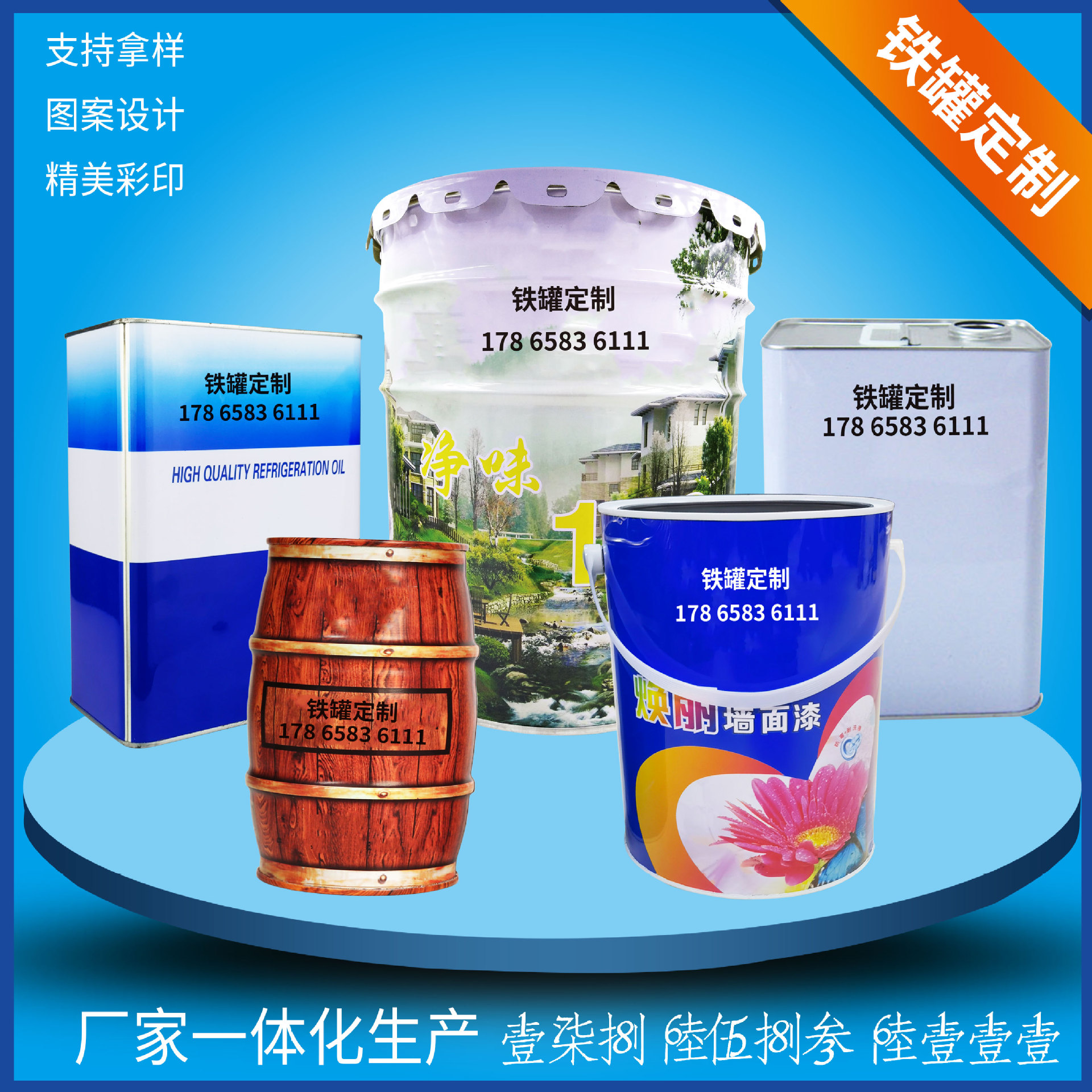 厂家直销马口铁油漆铁桶金属桶 方形圆形腰鼓形等一系列 做工精美