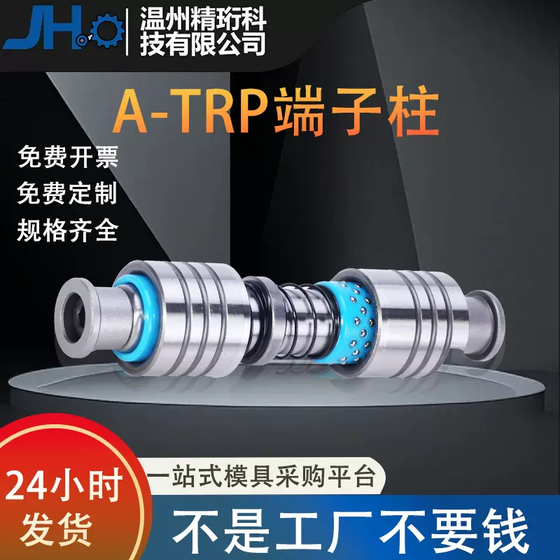 端子模具内导柱导套滚珠滑动导柱十字A-TRP精密五金冲压连续SGPWH