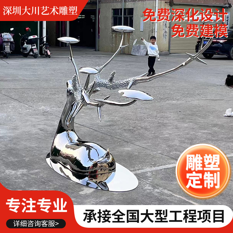 不锈钢动物鹿雕塑创意户外镜面艺术立体金属落地大型摆件定 制