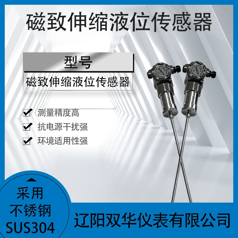 Магнитострикционный датчик уровня Шуанхуа Датчик уровня уровня Датчик уровня