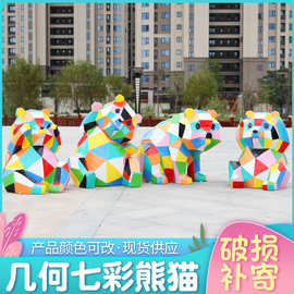 几何块面熊猫摆件户外玻璃钢雕塑园林景观商场酒店公园绿地装饰品