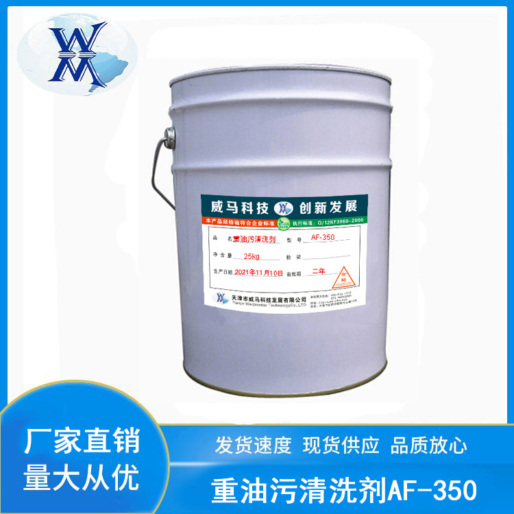 重油污清洗剂工业去油剂机械机床油污黄袍地面油污清洗剂25kg