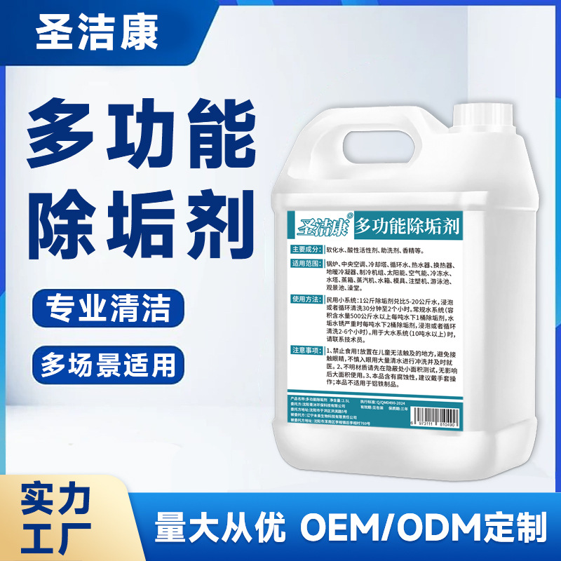 Shengjiekang Multi-Functional Descaling Agent, Scale Cleaner for Ovens, Water Heaters, Boilers, Floor Heating, and Solar Pipes