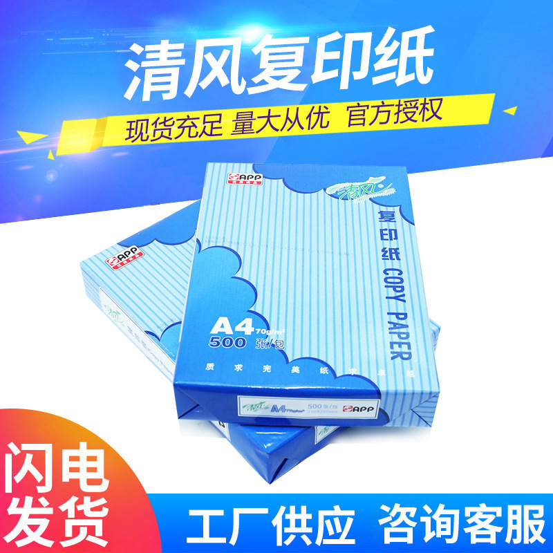 Qingfeng a4 paper copy paper A4A3 Yalong printing paper wholesale 70g draft paper home office paper Wanshilong Qingfeng a4 paper copy paper A4A3 Yalong printing paper wholesale 70g draft paper home office paper Wanshilong