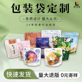 包装袋定制塑料食品袋拉链袋彩色印刷自立自封铝箔袋复合卷膜批发