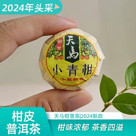 陈皮;普洱茶;其他香辛料