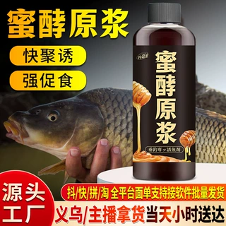 蜜酵原液浓缩浆蜂蜜甜黑糖薯野钓鱼小药诱食鱼饵料窝料开口添加剂