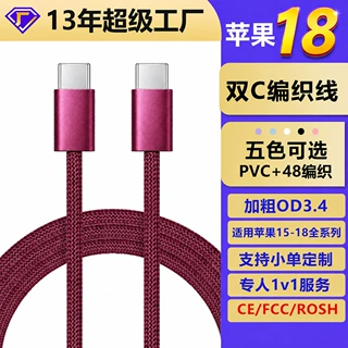 定制铝壳编织苹果18充电线双头typec数据线 适用苹果15充电线编织