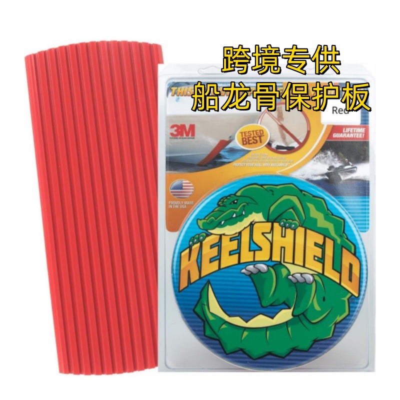 跨境铝制船龙骨保护板 船体防护罩汽艇耐磨防撞条 船龙骨保护装置