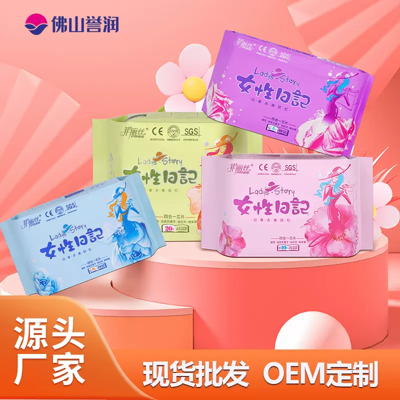 厂家批发 姨妈巾干爽透气绵柔亲肤48包整箱菲丽丝女性日记卫生巾