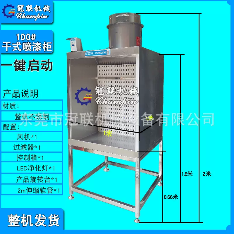 小型干式喷漆柜无水喷油柜喷漆台实验室干式漆雾净化喷漆除尘设备
