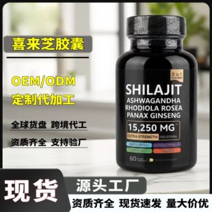 �羳���Q���N�˺�һϲ��֥�z��Shilajit Capsules��ʳ�I�B�a�䄩