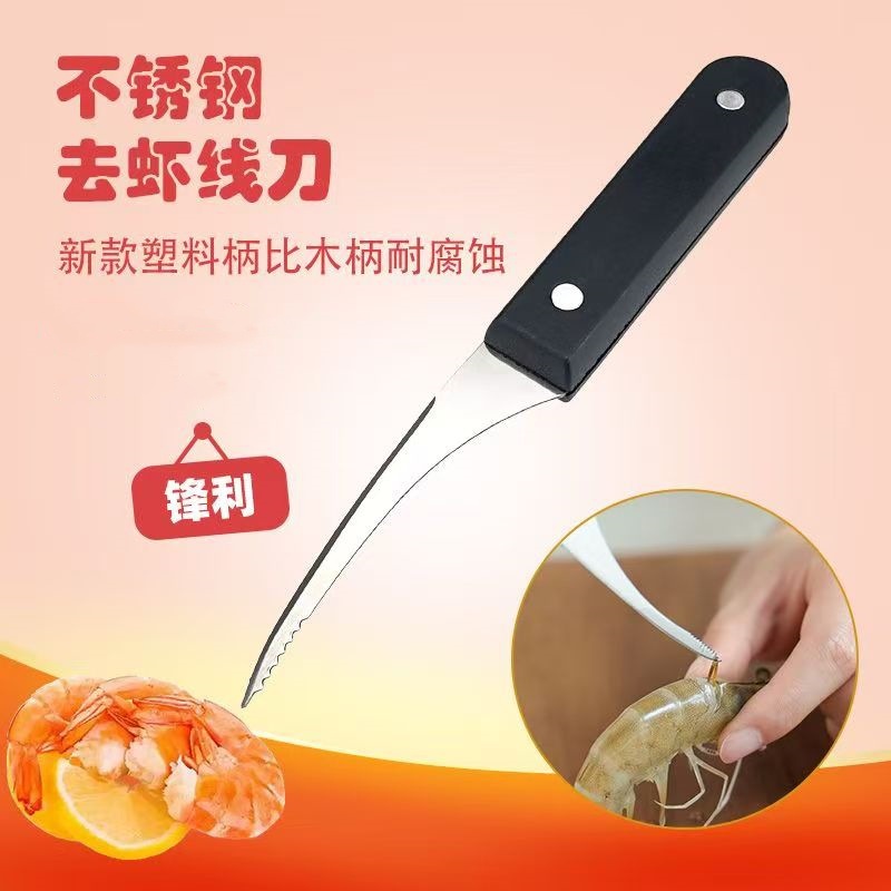 厂家批发不锈钢去虾线开背工具家用厨房剥虾刀挑虾肠剔除剖虾工具