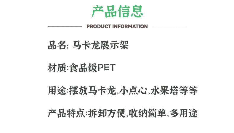 马卡龙产品信息-1