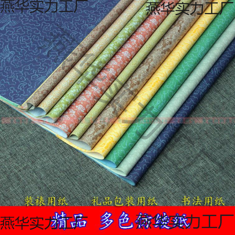 十色仿绫纸彩色宣纸手工装裱纸裱画用纸多色仿绫纸礼盒包装纸