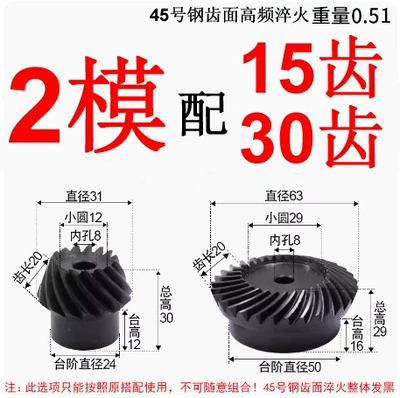 40Cr Helical Bevel Gear: Diferensial dişli dəstləri - 2-molds-15-teeth-with-30-teeth-40cr