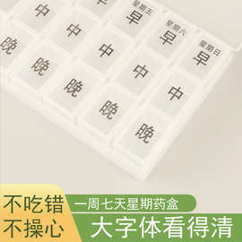 一周7天超大提醒便携大号迷你分装老人大容量随身快捷找药药盒