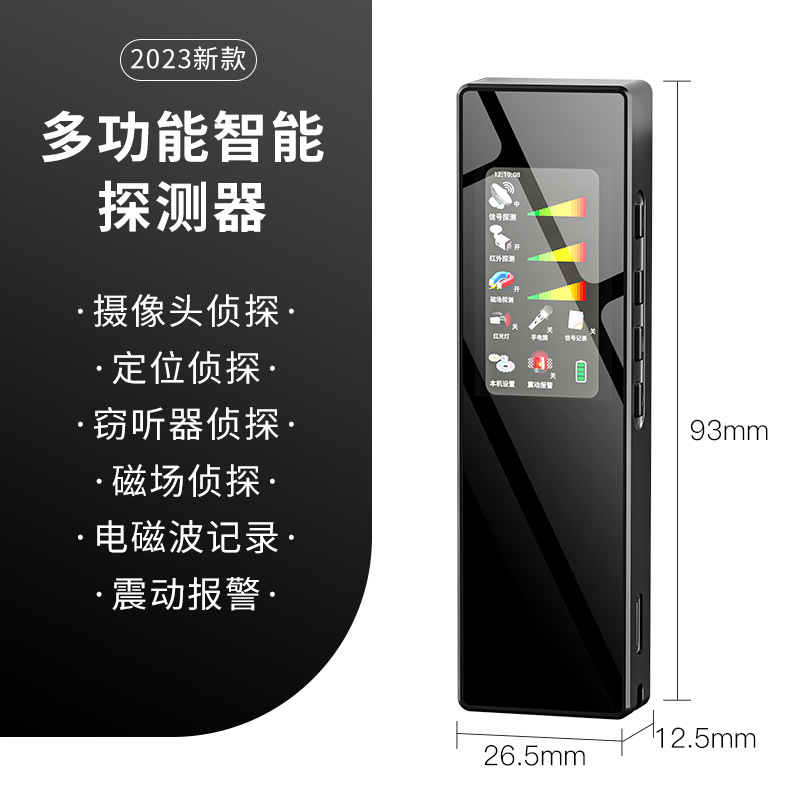 智能摄像头探测器防偷拍酒店摄像头 gps信号探测仪器一件代发