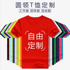 Round neck T-shirt customized LOGO summer pure cotton short-sleeved corporate group cultural advertising shirt class uniform work clothes printing