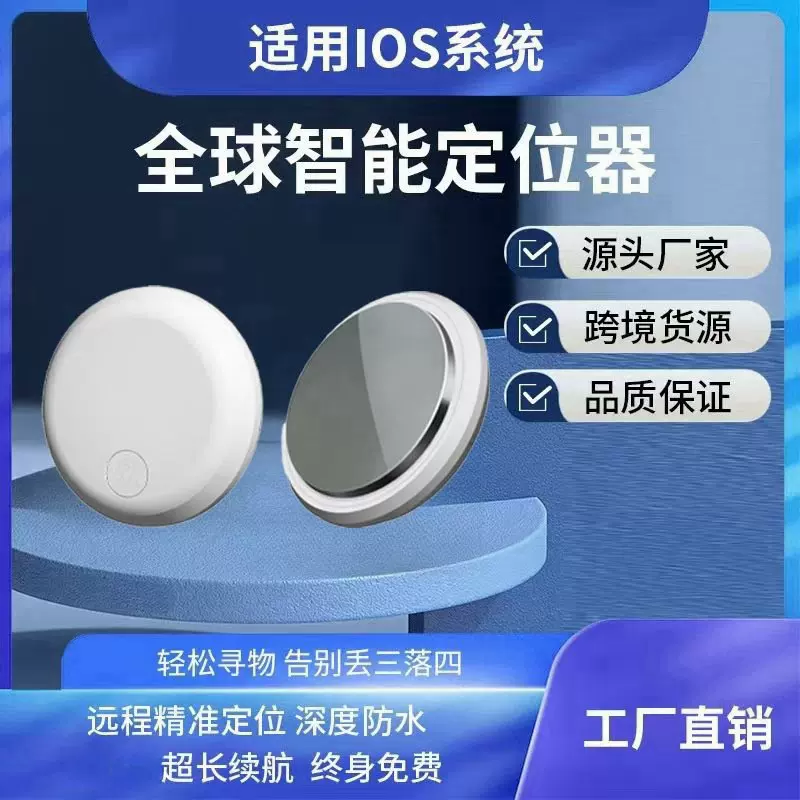 跨境airtag防丢器老年人小孩汽车GPS全球定位器宠物追踪器MFI认证